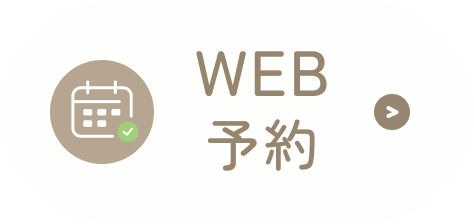 WEB予約